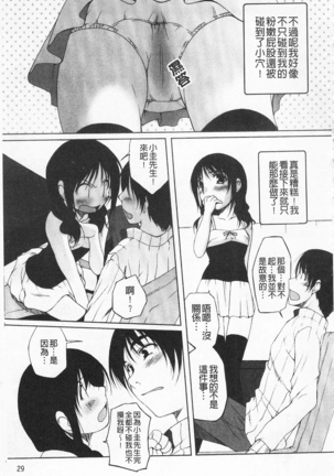 ひ♥め♥く♥り 吃掉女孩 Page #30