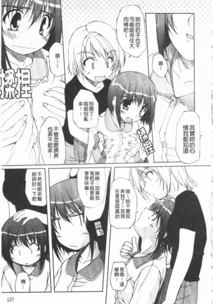 ひ♥め♥く♥り 吃掉女孩 Page #128