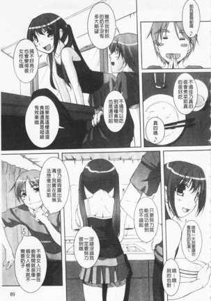 ひ♥め♥く♥り 吃掉女孩 Page #90
