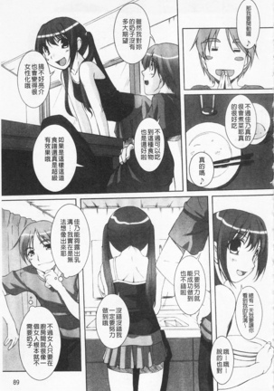 ひ♥め♥く♥り 吃掉女孩 - Page 90