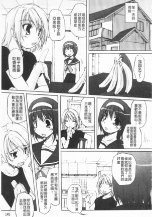 ひ♥め♥く♥り 吃掉女孩 Page #146