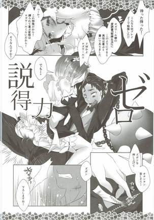 Re:Remu kara Hajimeru Orei no Orei - Page 8