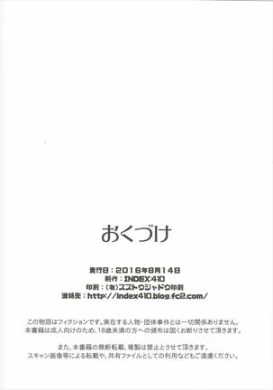 Re:Remu kara Hajimeru Orei no Orei - Page 24