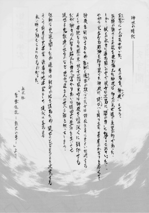 Ai & Mai ~Tennyo Inbu Zenroku~ Page #37