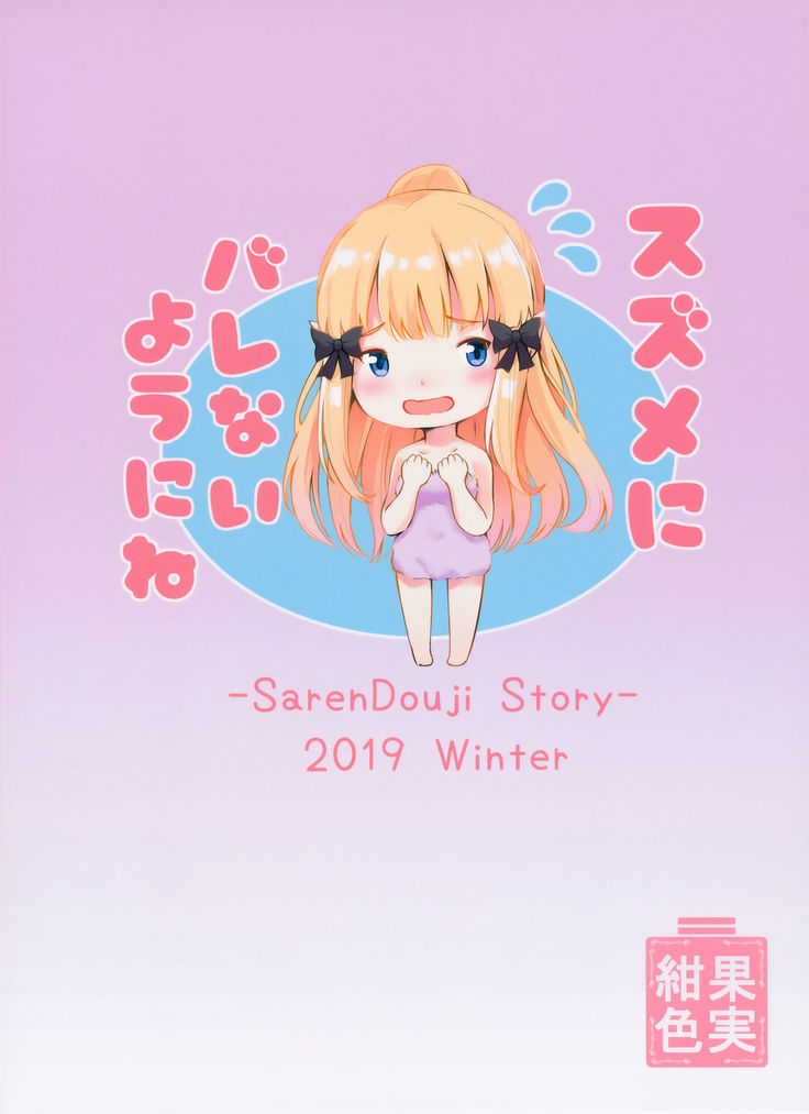Saren no Himitsu Rendezvous