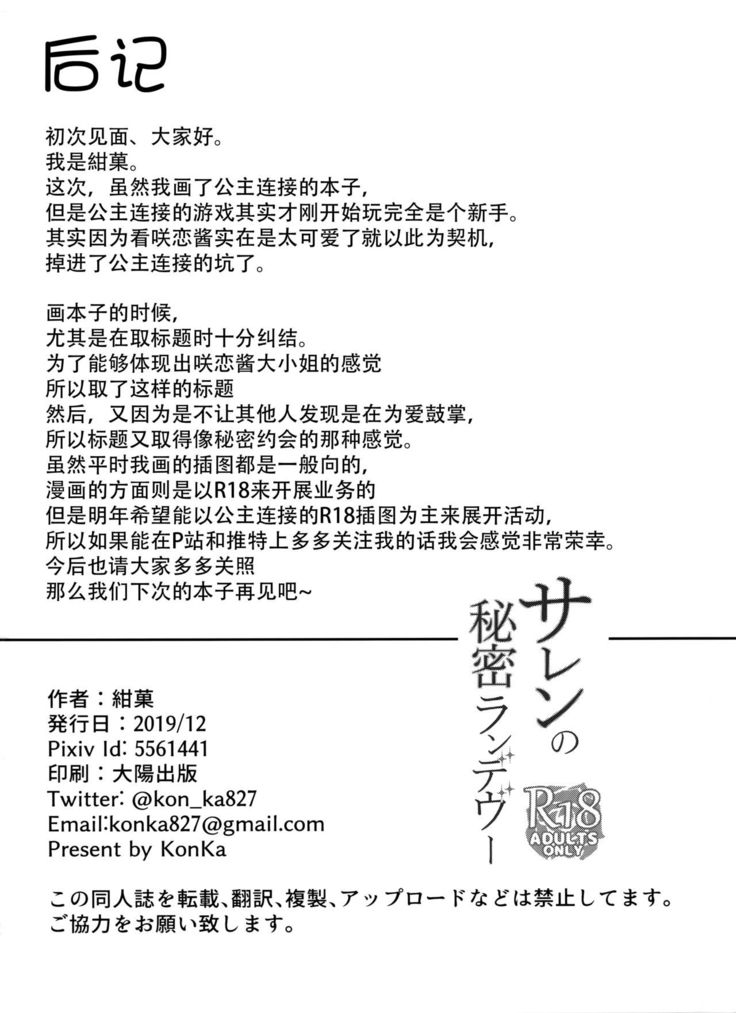 Saren no Himitsu Rendezvous