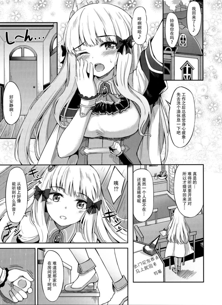 Saren no Himitsu Rendezvous