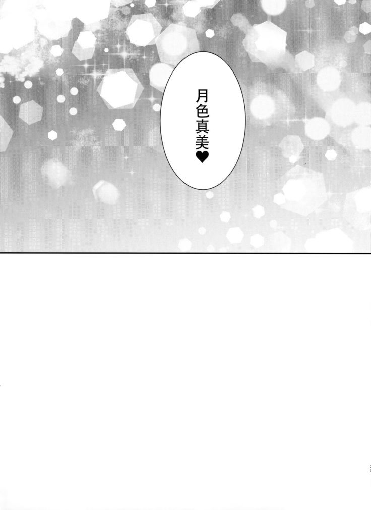 Saren no Himitsu Rendezvous
