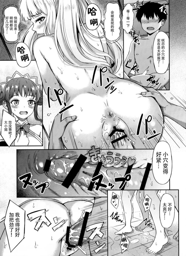 Saren no Himitsu Rendezvous