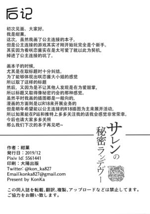 Saren no Himitsu Rendezvous Page #27