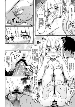 Saren no Himitsu Rendezvous Page #21