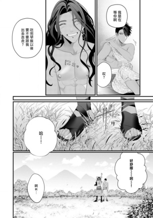 Sanya no Jutai ~Ore no Te de Haramasetai~ | 三夜受孕~想让你为我怀孕 #03 - Page 7