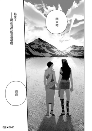 Sanya no Jutai ~Ore no Te de Haramasetai~ | 三夜受孕~想让你为我怀孕 #03 Page #28