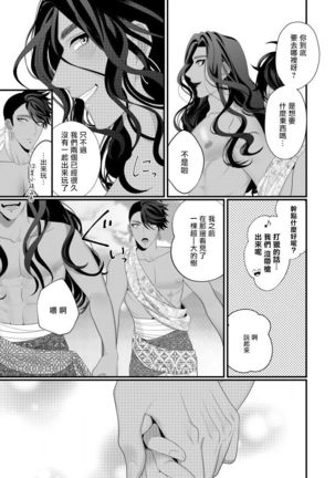 Sanya no Jutai ~Ore no Te de Haramasetai~ | 三夜受孕~想让你为我怀孕 #03 Page #8