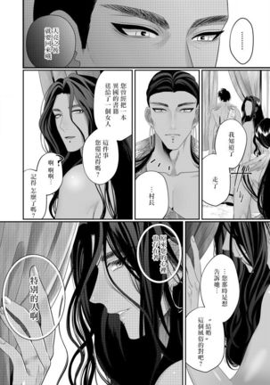 Sanya no Jutai ~Ore no Te de Haramasetai~ | 三夜受孕~想让你为我怀孕 #03 Page #19