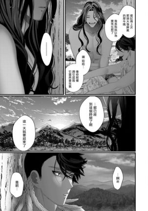 Sanya no Jutai ~Ore no Te de Haramasetai~ | 三夜受孕~想让你为我怀孕 #03 Page #10