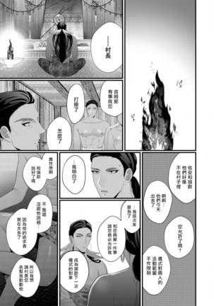 Sanya no Jutai ~Ore no Te de Haramasetai~ | 三夜受孕~想让你为我怀孕 #03 Page #18