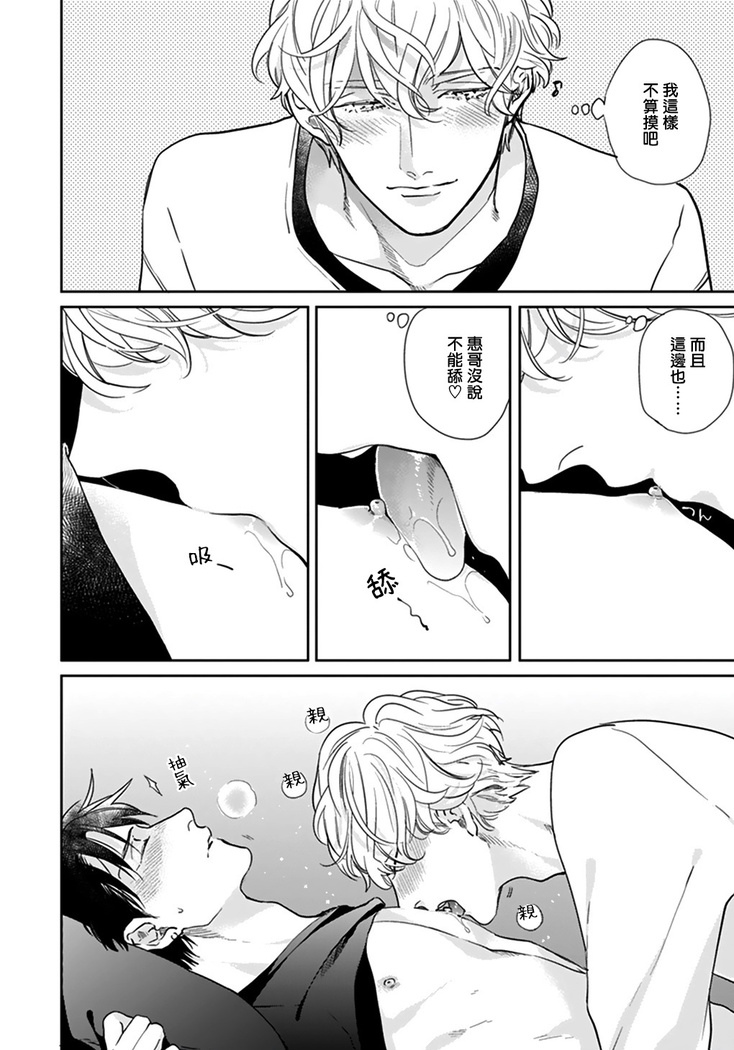 Iyayo Iyayo mo Kiss no Uchi | 不要啦不要啦却深吻了起来 Ch. 5