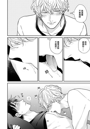 Iyayo Iyayo mo Kiss no Uchi | 不要啦不要啦却深吻了起来 Ch. 5 Page #7