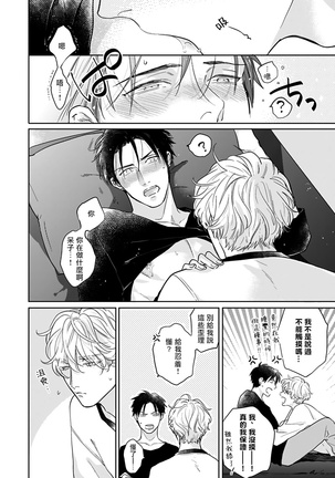 Iyayo Iyayo mo Kiss no Uchi | 不要啦不要啦却深吻了起来 Ch. 5 Page #9