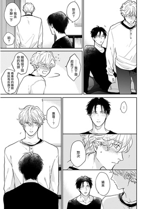 Iyayo Iyayo mo Kiss no Uchi | 不要啦不要啦却深吻了起来 Ch. 5 Page #10