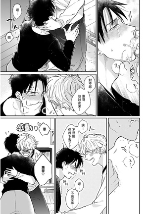 Iyayo Iyayo mo Kiss no Uchi | 不要啦不要啦却深吻了起来 Ch. 5 - Page 14