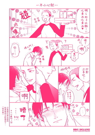 Iyayo Iyayo mo Kiss no Uchi | 不要啦不要啦却深吻了起来 Ch. 5 Page #17