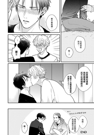 Iyayo Iyayo mo Kiss no Uchi | 不要啦不要啦却深吻了起来 Ch. 5 - Page 15