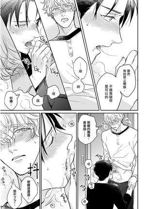 Iyayo Iyayo mo Kiss no Uchi | 不要啦不要啦却深吻了起来 Ch. 5 - Page 12