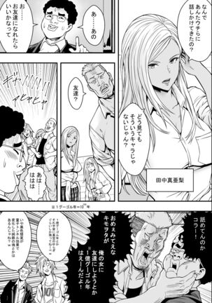 DQN-kou wa Ore no Kyokon ni Muchuu Page #6