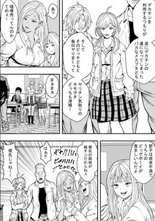 DQN-kou wa Ore no Kyokon ni Muchuu Page #35