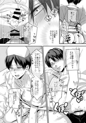 Koi no Yamai wa Oisha-sama demo Kusatsu no Yudemo Page #16