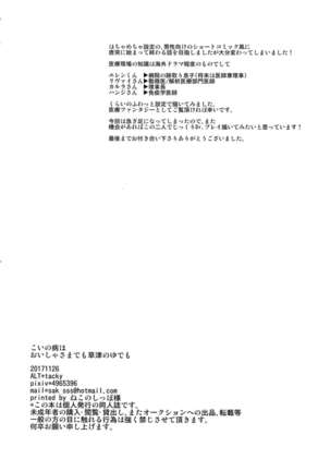 Koi no Yamai wa Oisha-sama demo Kusatsu no Yudemo Page #21