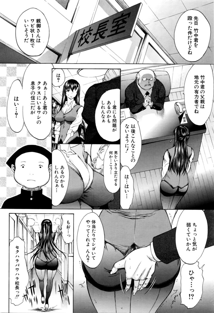 Shinjin Jokyoushi Shinjou Yuuko Ch.1-11 + special