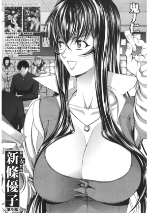 Shinjin Jokyoushi Shinjou Yuuko Ch.1-11 + special - Page 273