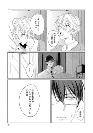 Moushinteki Cherry Page #96