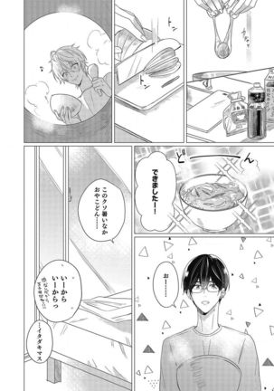 Moushinteki Cherry Page #55
