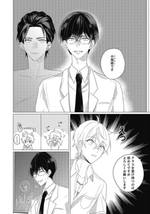 Moushinteki Cherry Page #17
