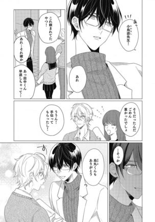 Moushinteki Cherry Page #111
