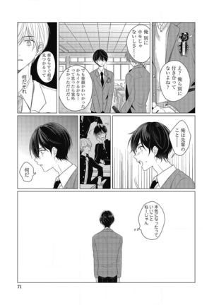 Moushinteki Cherry Page #72