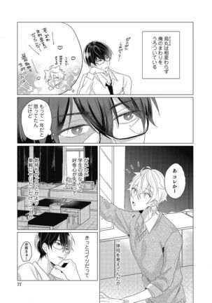 Moushinteki Cherry Page #78