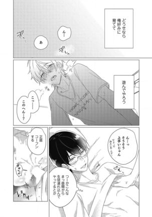 Moushinteki Cherry Page #61