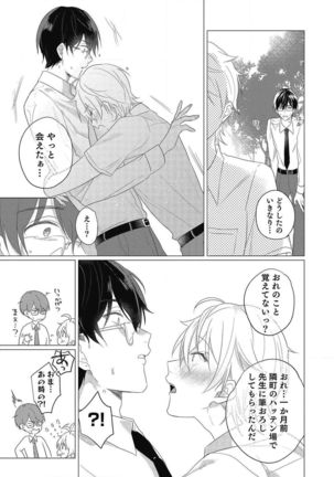 Moushinteki Cherry Page #30