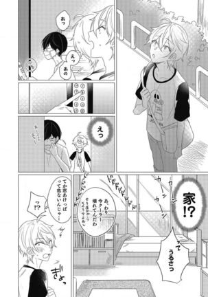 Moushinteki Cherry Page #47