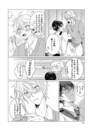 Moushinteki Cherry Page #75