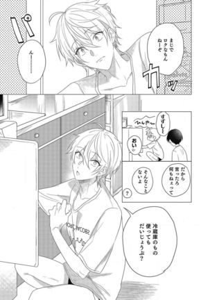 Moushinteki Cherry Page #54