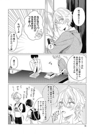 Moushinteki Cherry Page #79