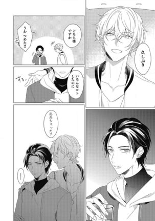 Moushinteki Cherry Page #119