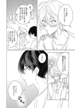 Moushinteki Cherry Page #57