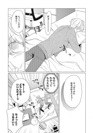 Moushinteki Cherry Page #113
